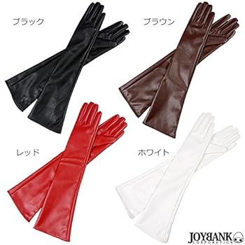 Amazon.co.jp: [JOYBANK] フェイクレザー ロンググローブ 指長